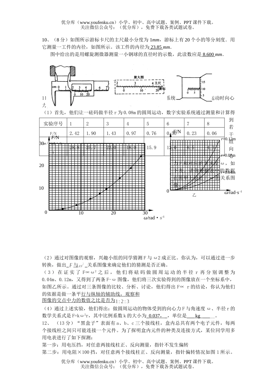 高中三年级物理高第一学期第二次月考试卷_第3页