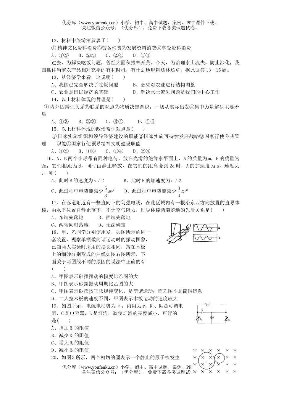 高中三年级历史大综合期中考试卷_第2页