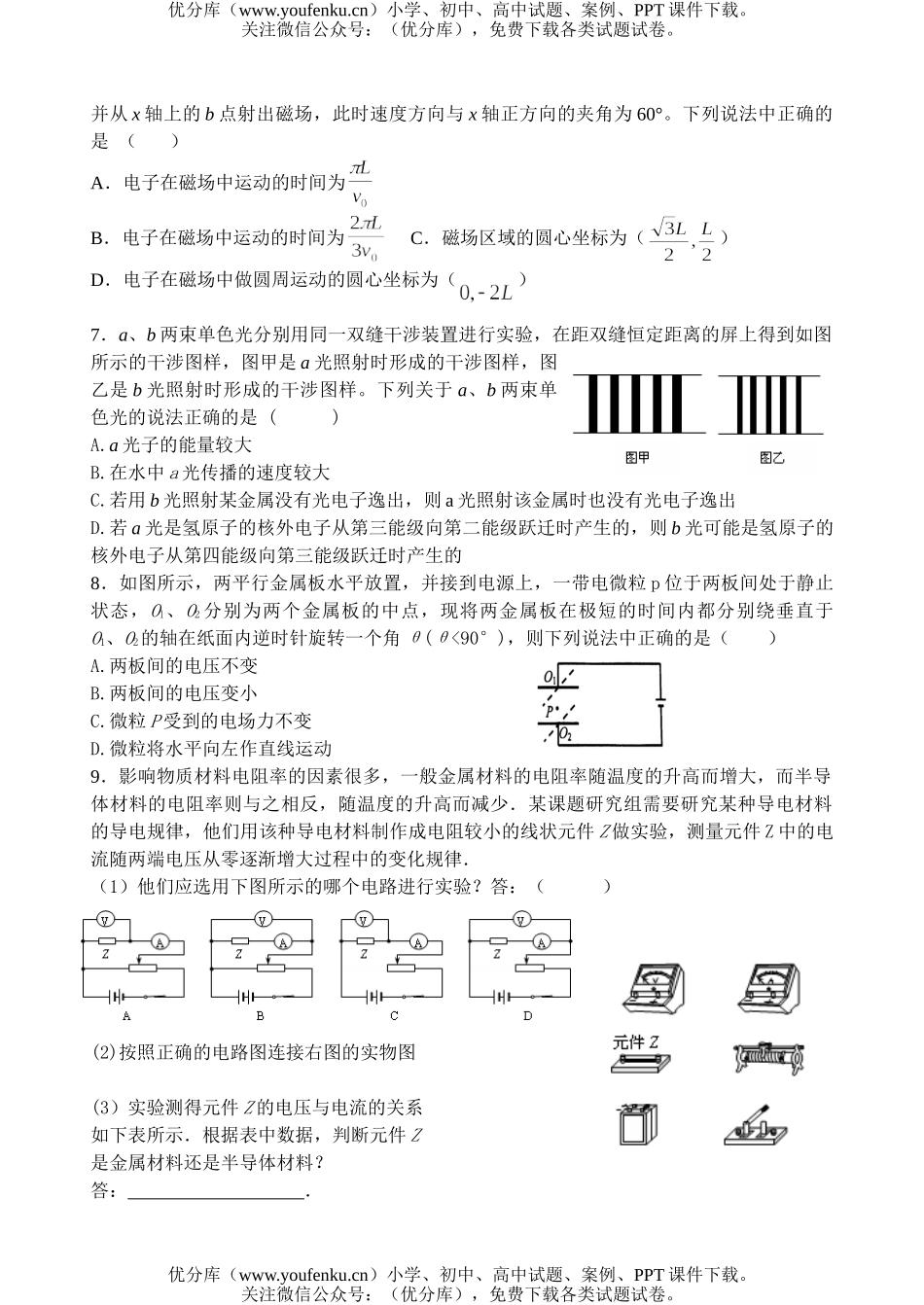 高中三年级物理金华一中08届训练题3试卷_第2页