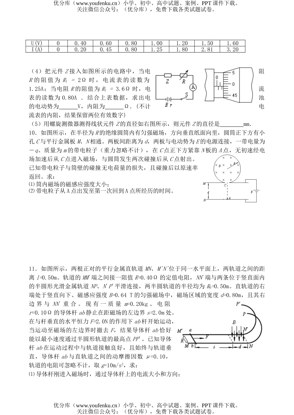 高中三年级物理金华一中08届训练题3试卷_第3页