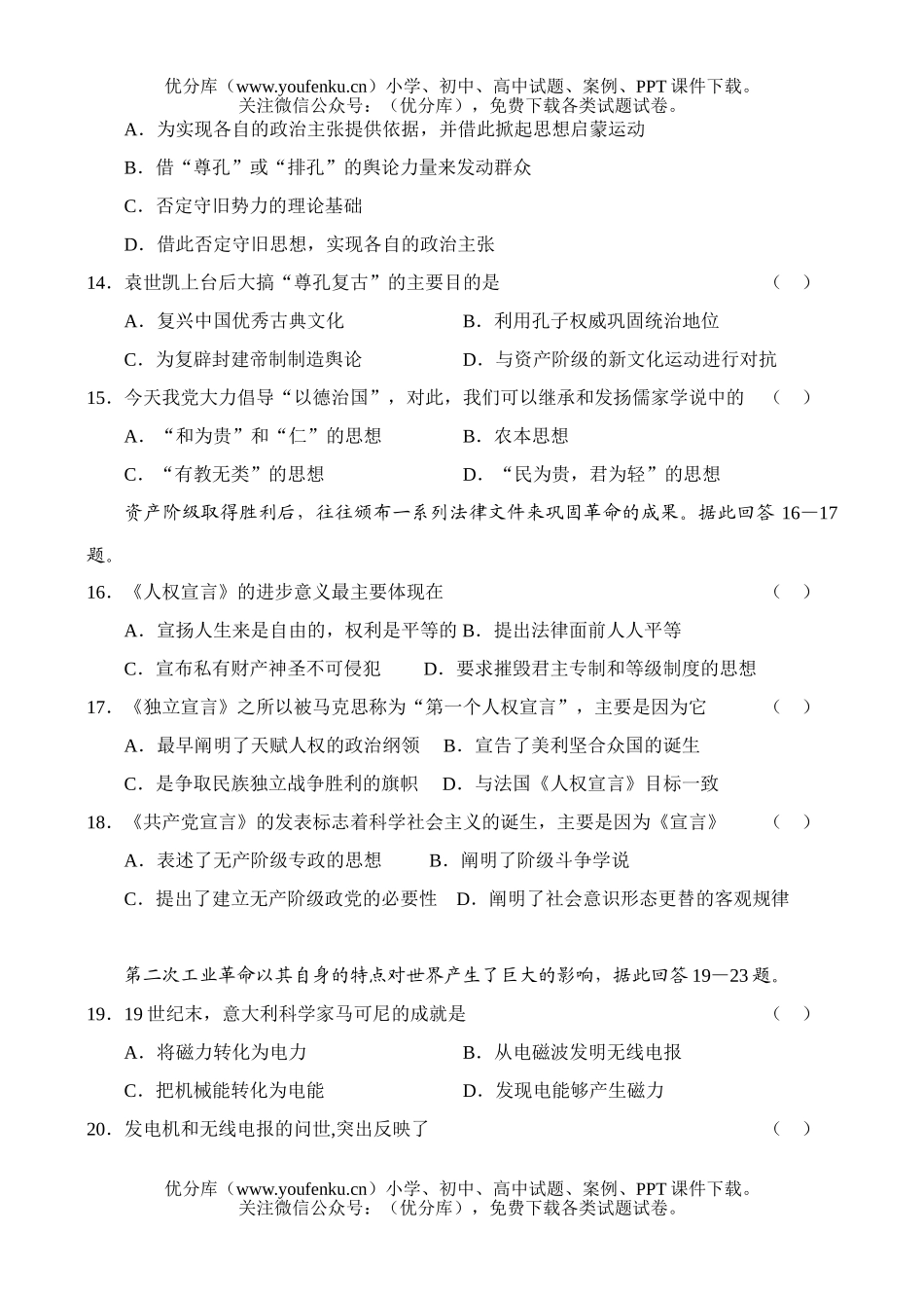 高中三年级历史月考(统编)试卷_第3页