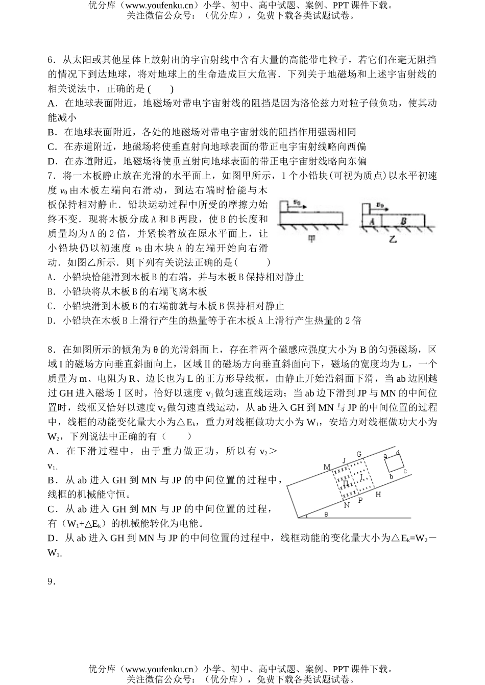 高中三年级物理金华一中08届训练题2试卷_第2页