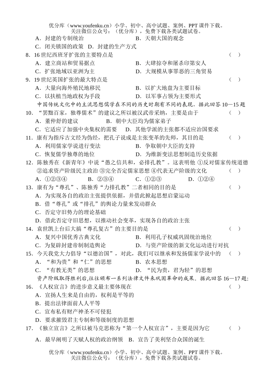 高中三年级历史月考(试验)试卷_第2页