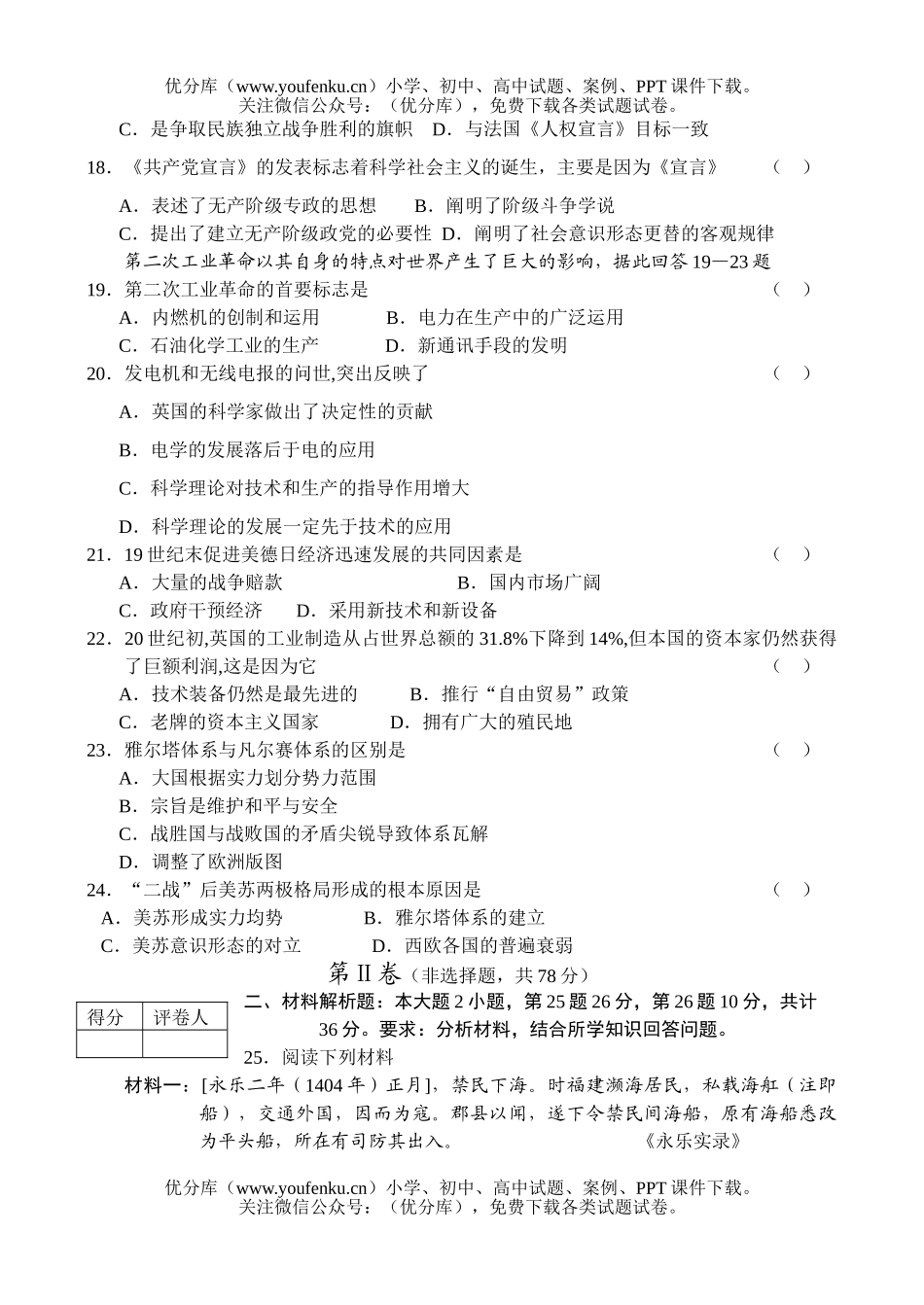 高中三年级历史月考(试验)试卷_第3页