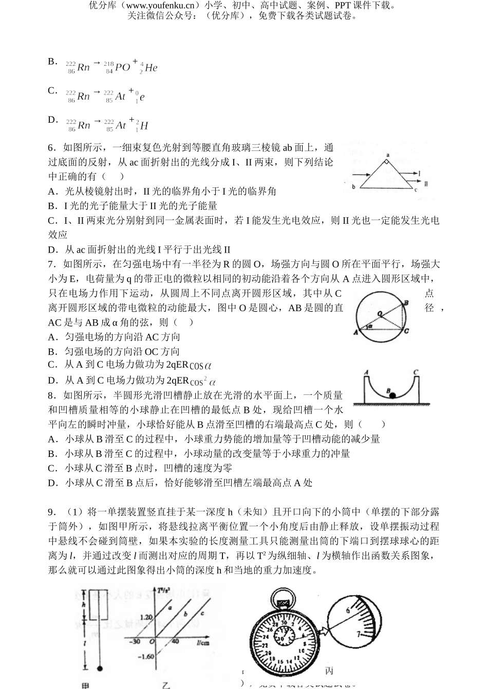 高中三年级物理金华一中08届训练题1试卷_第2页