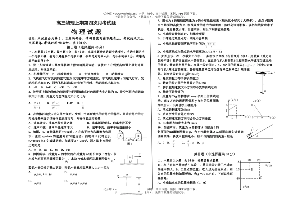 高中三年级物理上期第四次月考1试卷_第1页