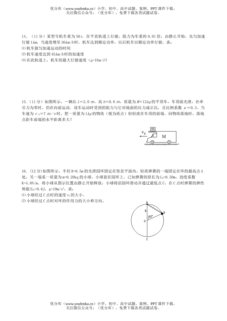 高中三年级物理上期第四次月考试卷_第3页