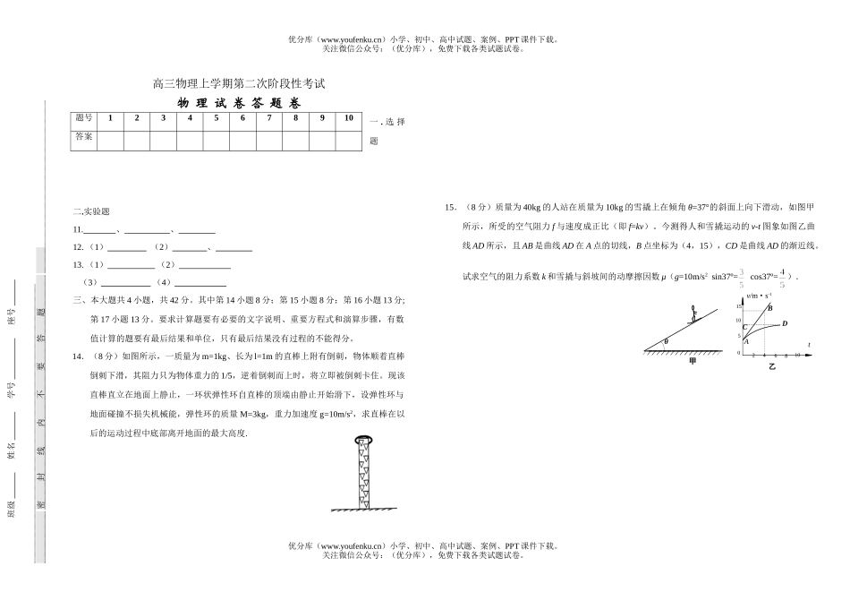 高中三年级物理上学期第二次阶段性考试卷_第2页