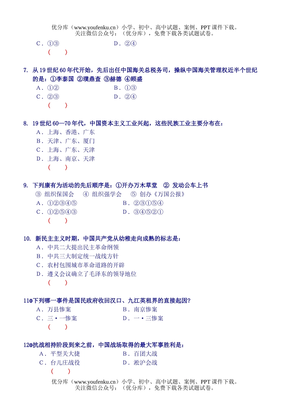 高中三年级历史模拟(十)试卷_第2页