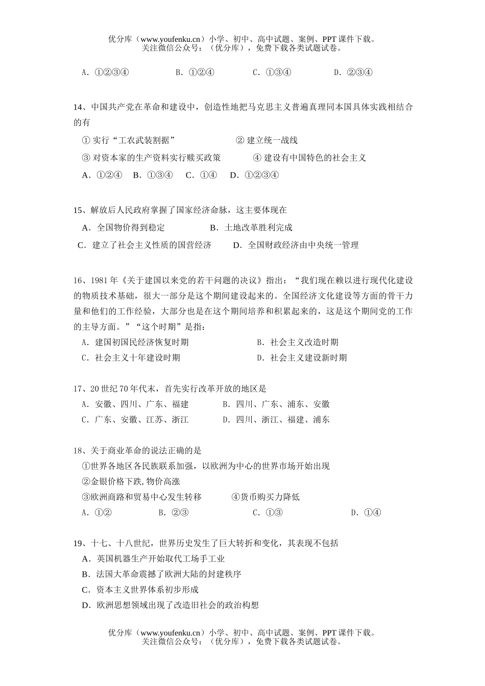 高中三年级历史上学期第一次调研考试卷_第3页