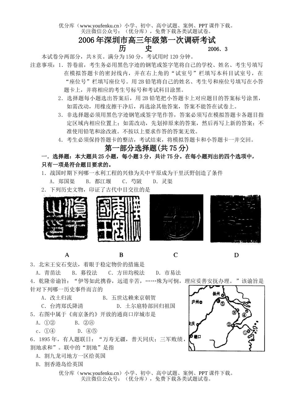 高中三年级历史高第一次调研考试卷_第1页