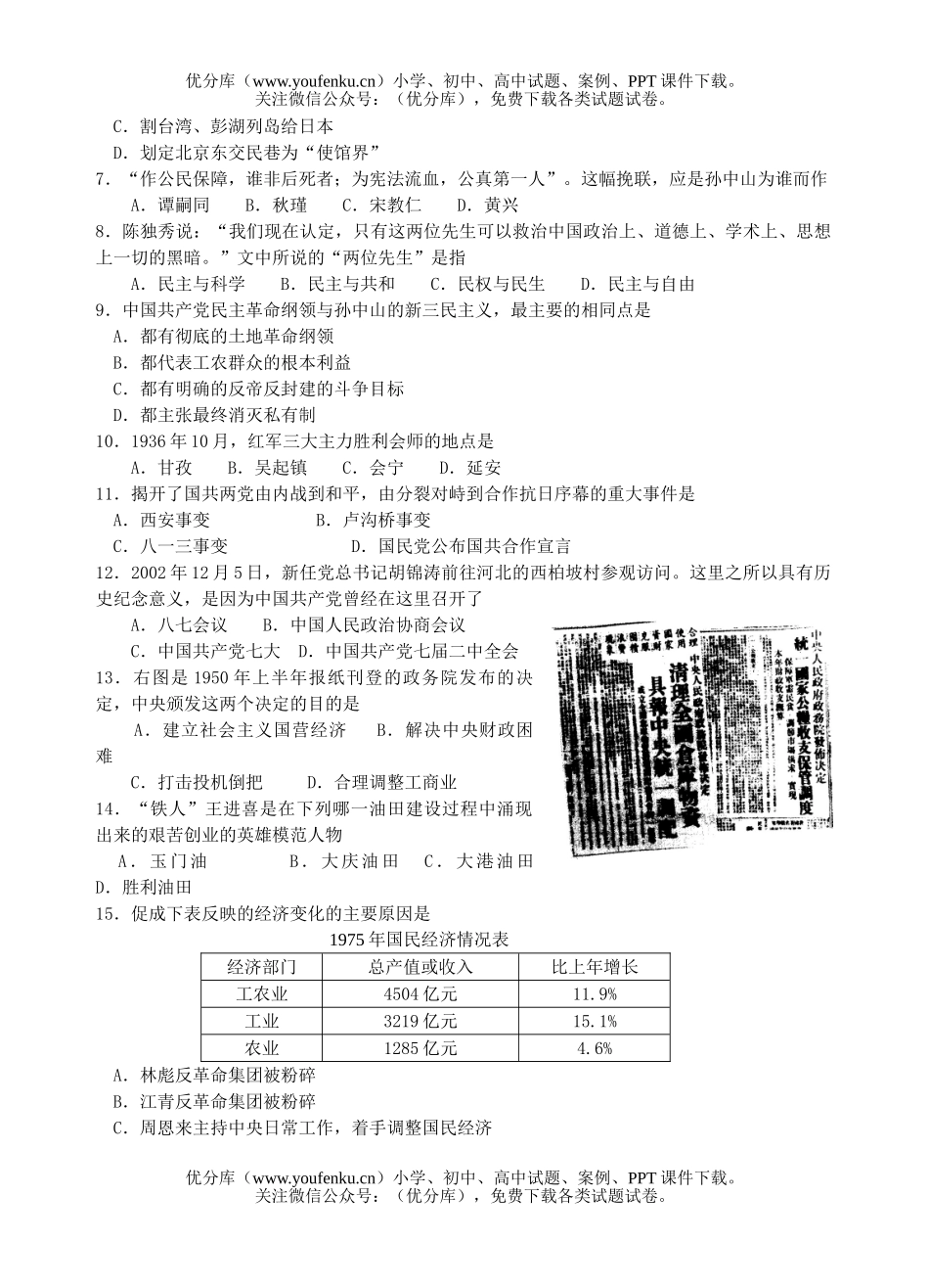 高中三年级历史高第一次调研考试卷_第2页