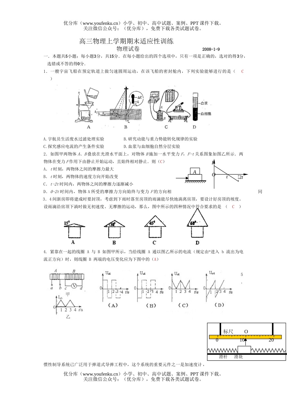 高中三年级物理上学期期末适应性训练试卷_第1页