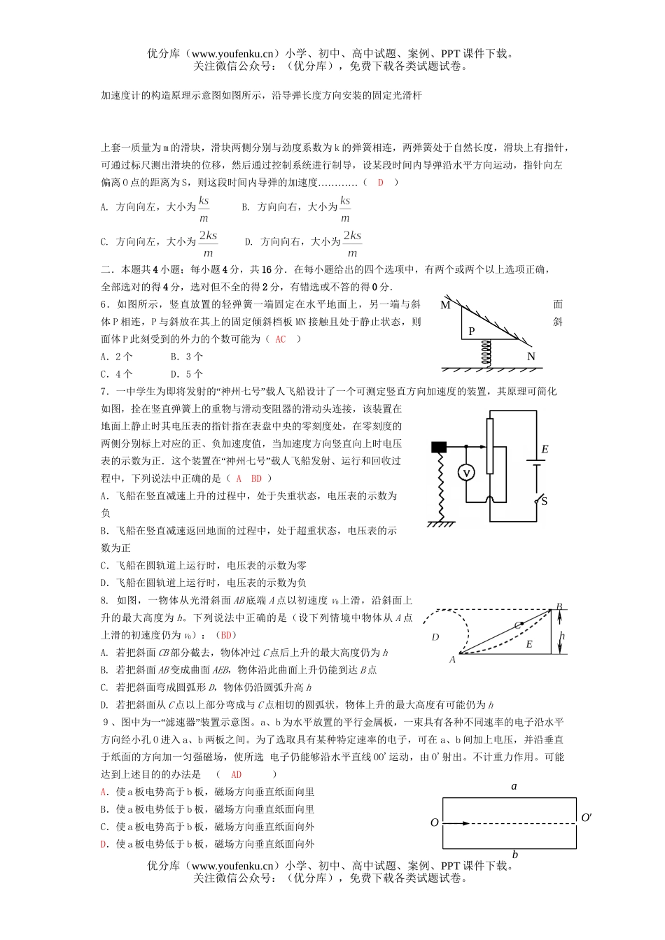 高中三年级物理上学期期末适应性训练试卷_第2页