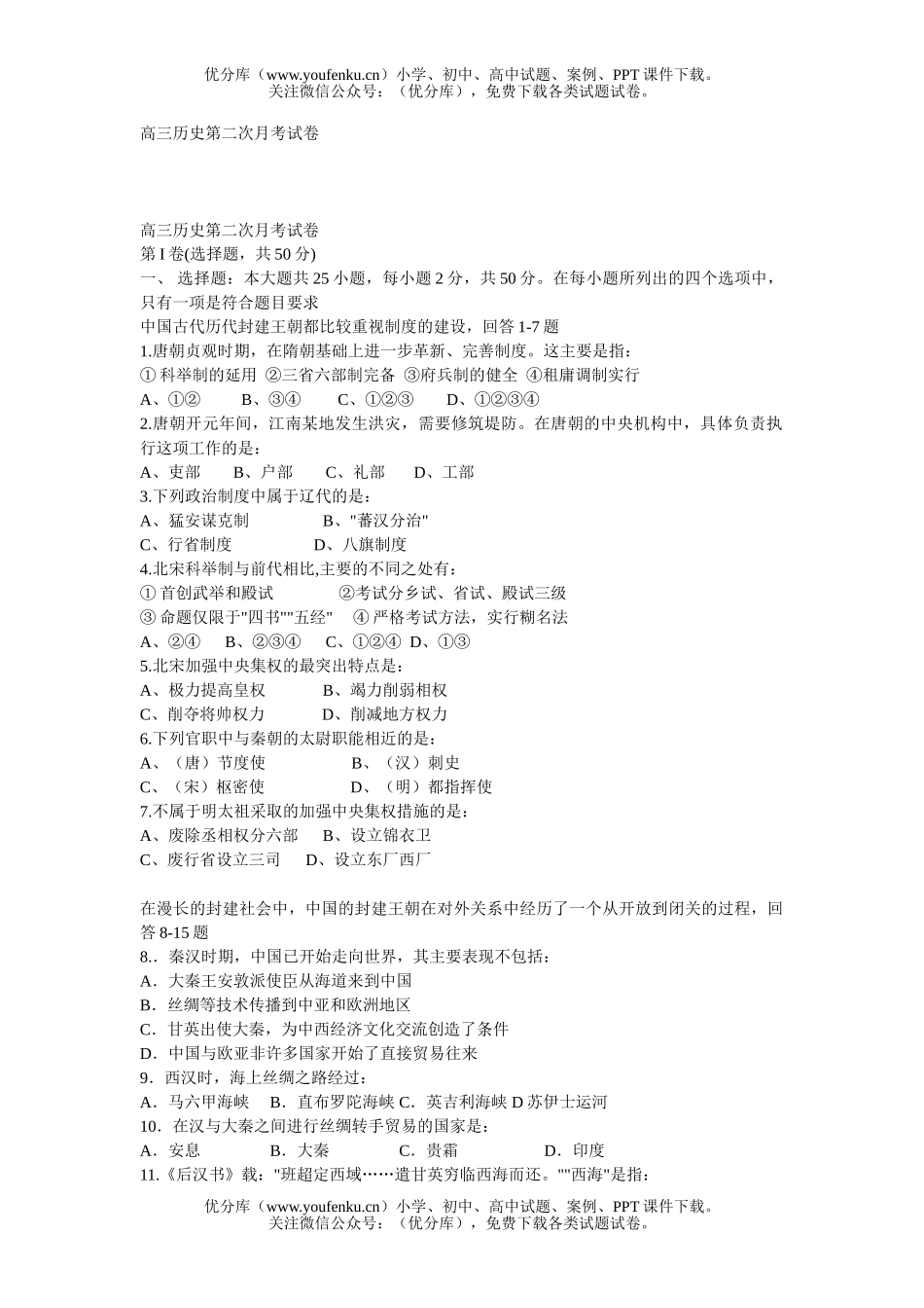 高中三年级历史下学期第二次月考试卷_第1页