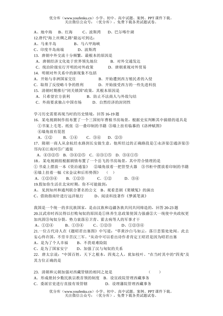 高中三年级历史下学期第二次月考试卷_第2页
