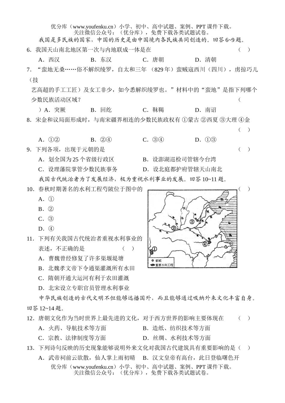 高中三年级历史联考试卷_第2页