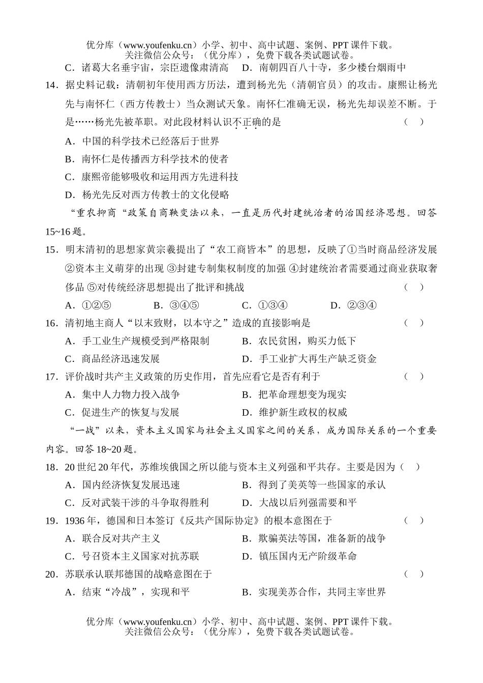 高中三年级历史联考试卷_第3页