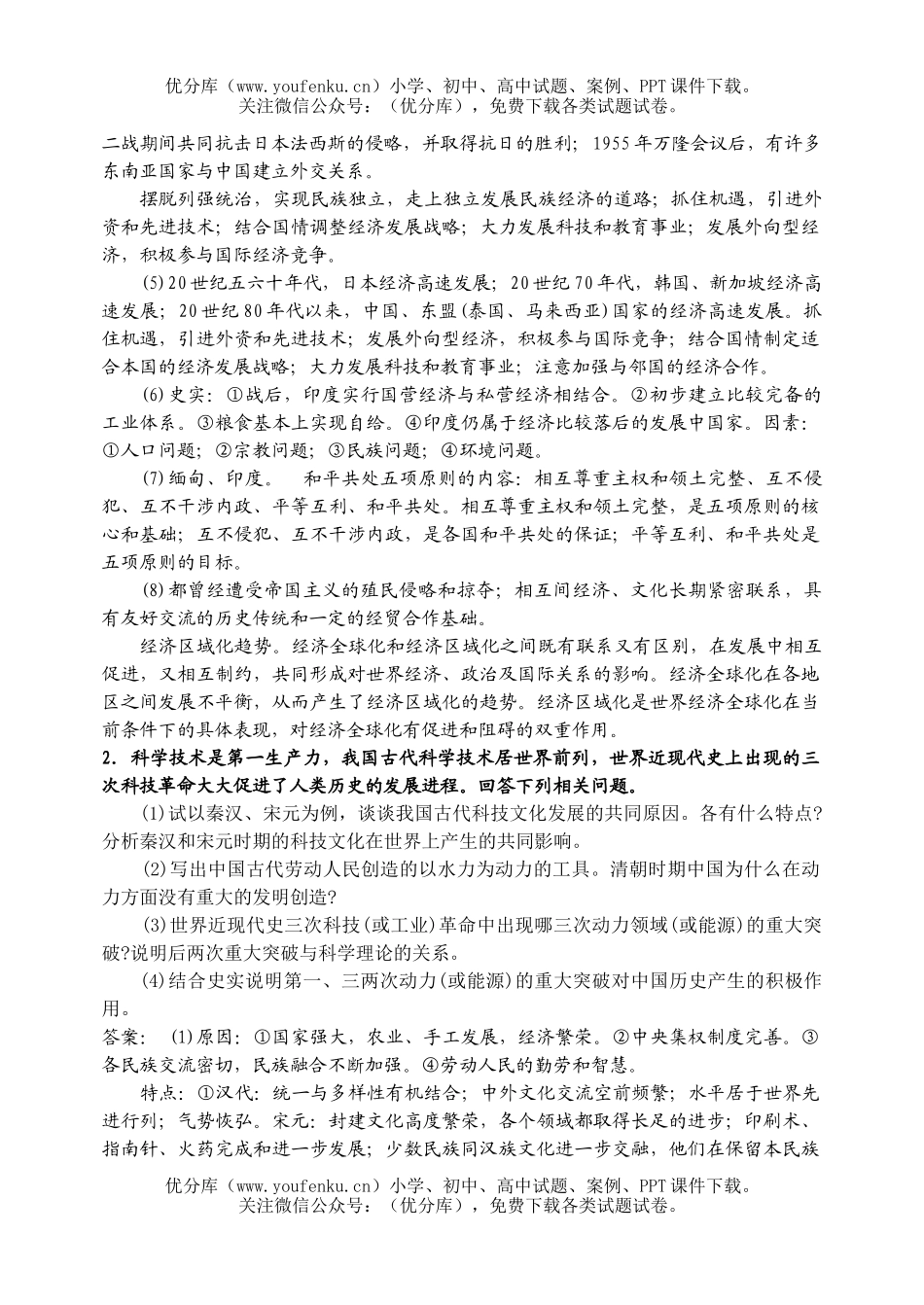 高中三年级历史问答题选编试卷_第2页