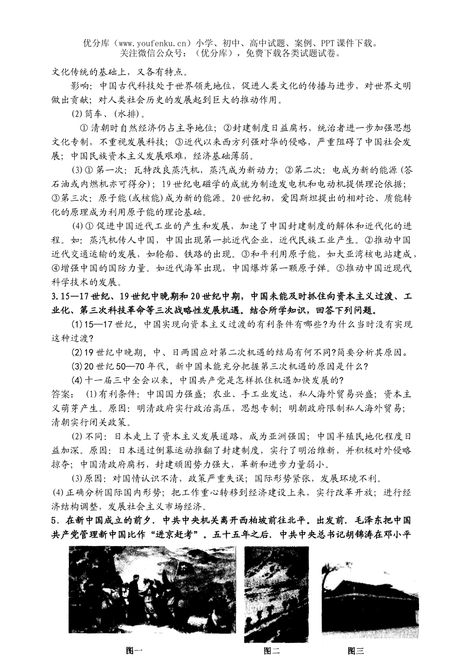 高中三年级历史问答题选编试卷_第3页