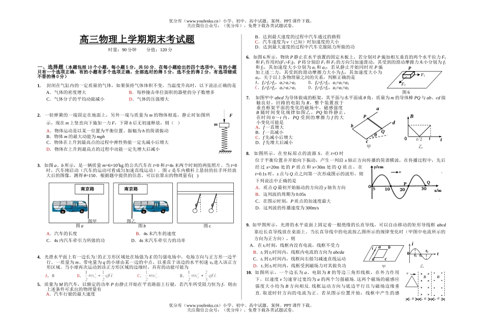 高中三年级物理上学期期末考试卷_第1页