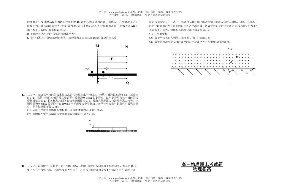 高中三年级物理上学期期末考试卷_第2页