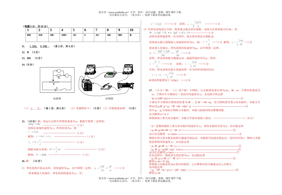 高中三年级物理上学期期末考试卷_第3页