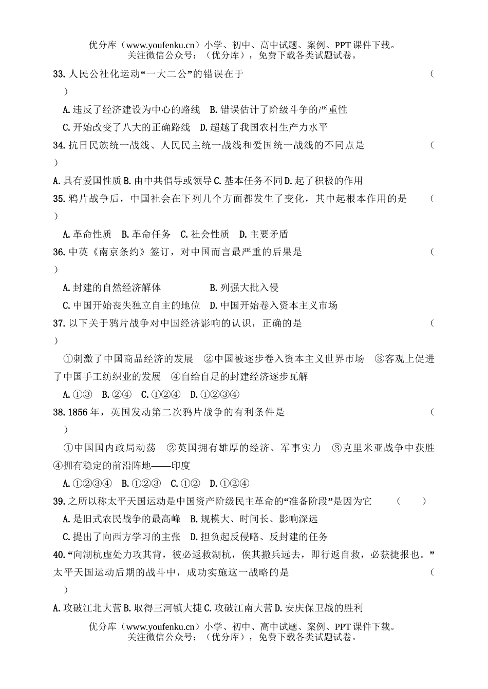 高中三年级历史中国近代现代史选择题试卷_第3页