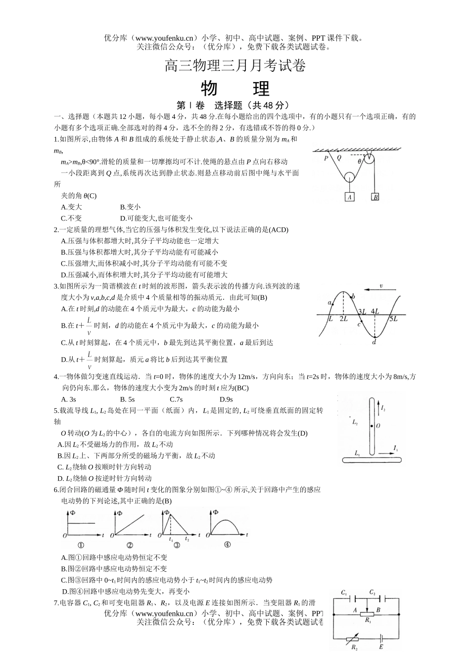 高中三年级物理三月月考试卷_第1页