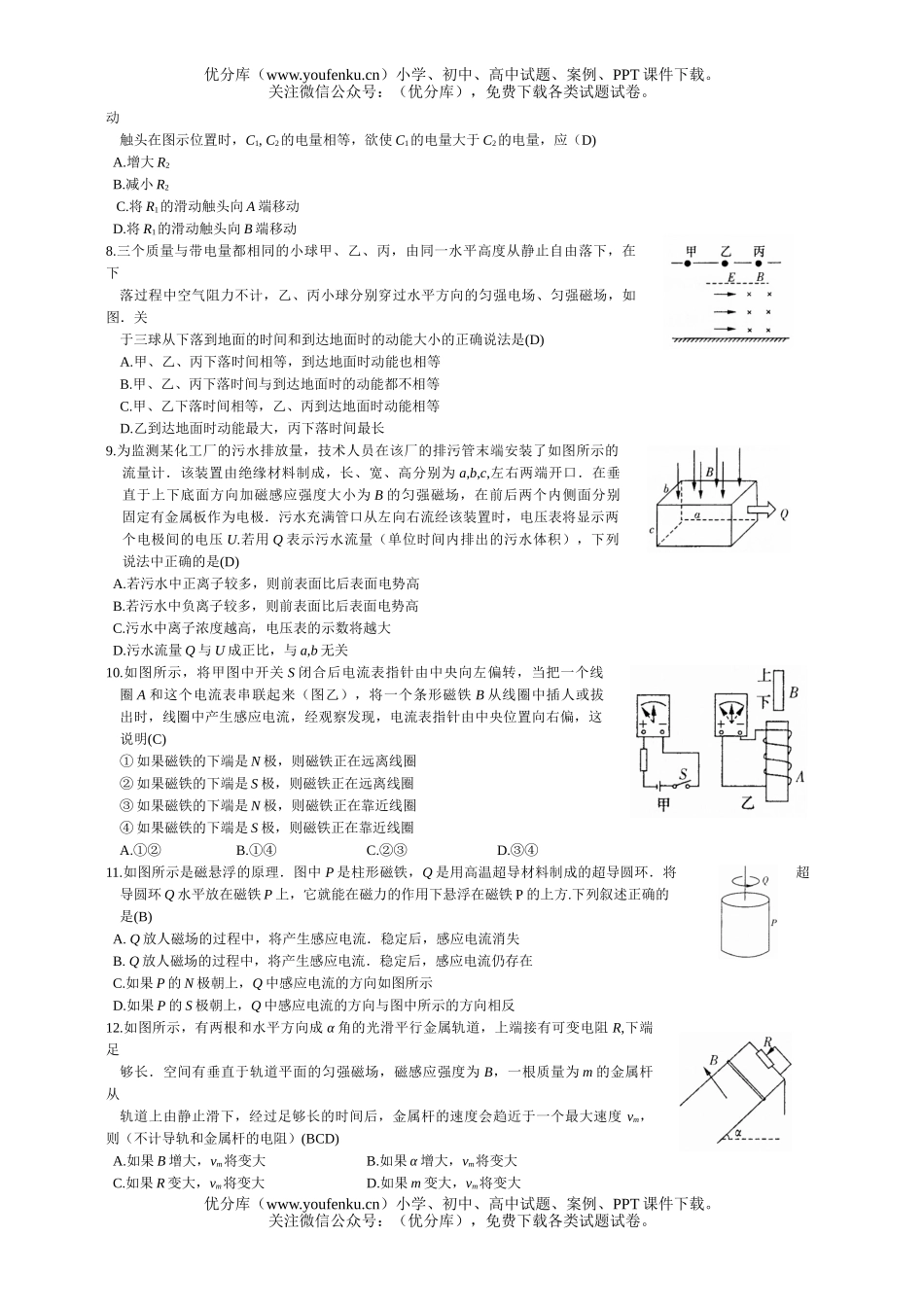高中三年级物理三月月考试卷_第2页