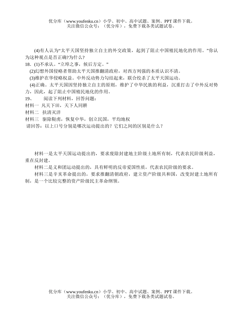 高中三年级历史二轮复习小专题练习2试卷_第2页