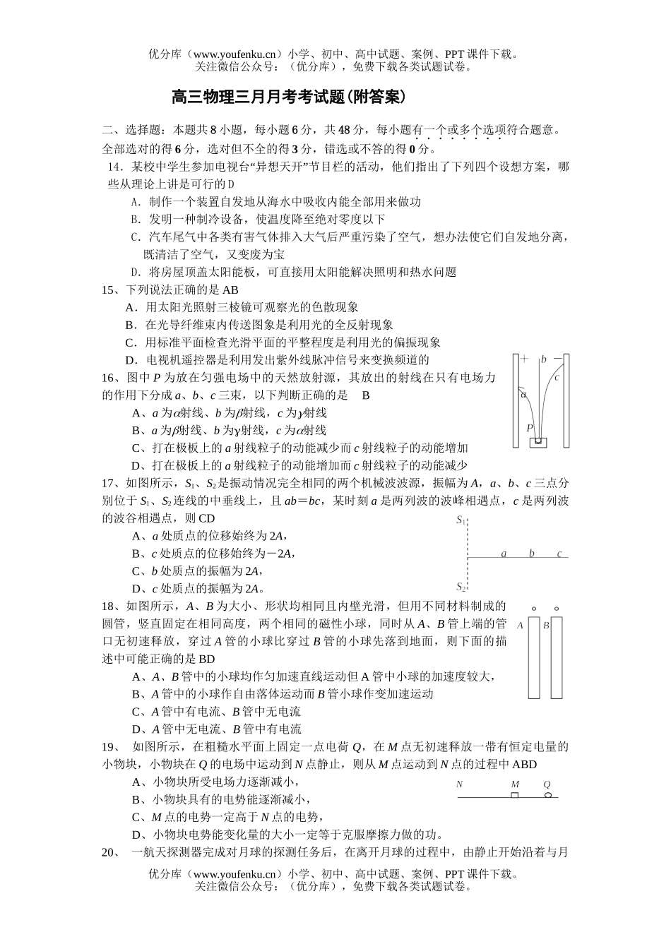 高中三年级物理三月月考考试卷_第1页