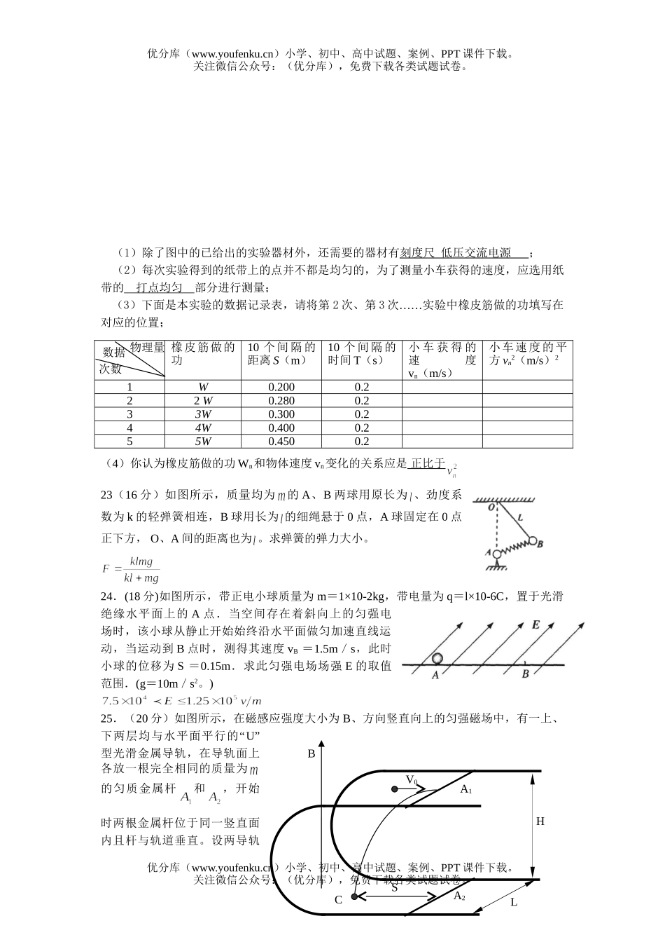 高中三年级物理三月月考考试卷_第3页