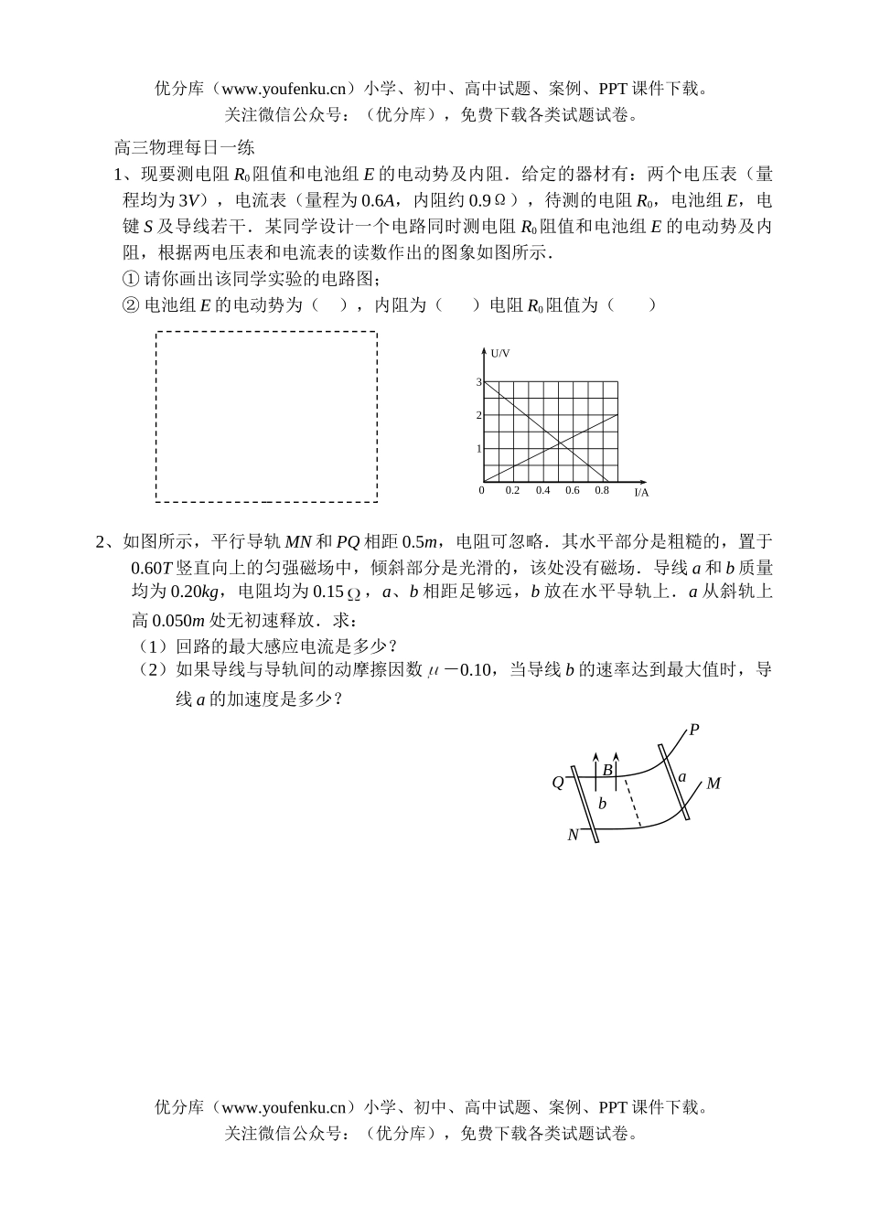 高中三年级物理每日一练2试卷_第1页