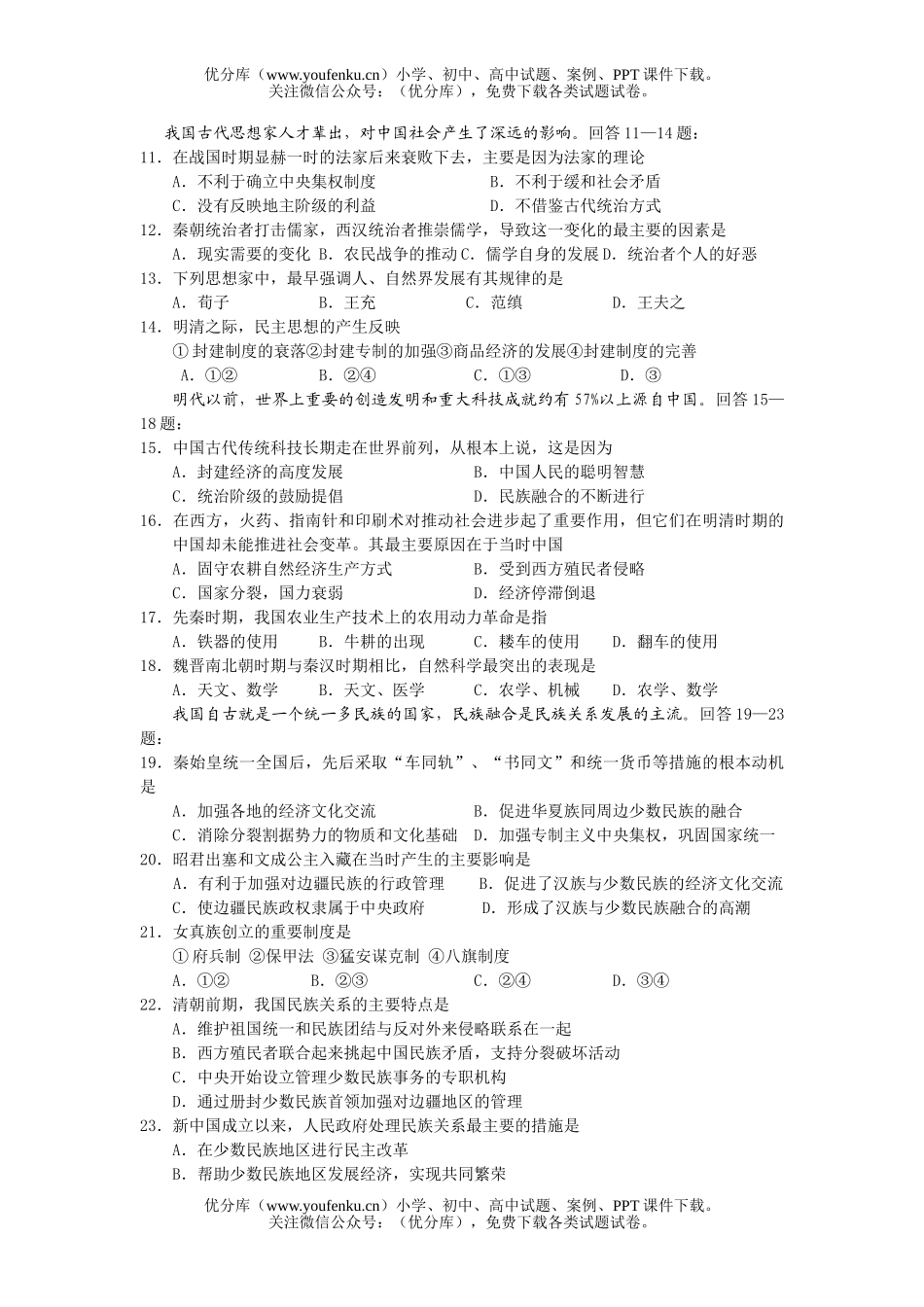 高中三年级历史第一学期期末联考试卷_第2页