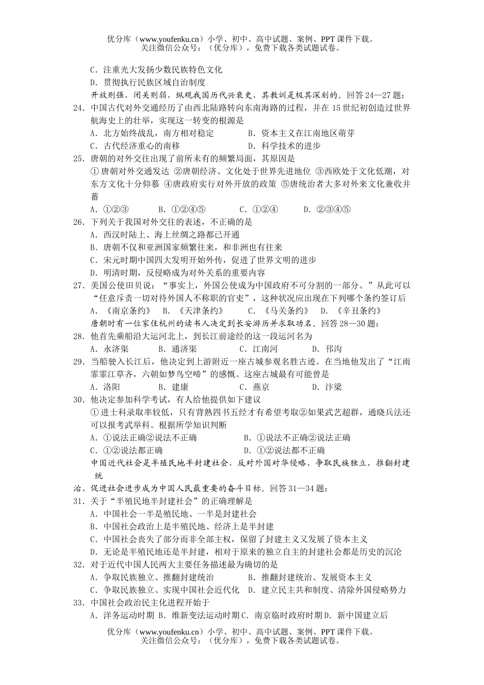 高中三年级历史第一学期期末联考试卷_第3页