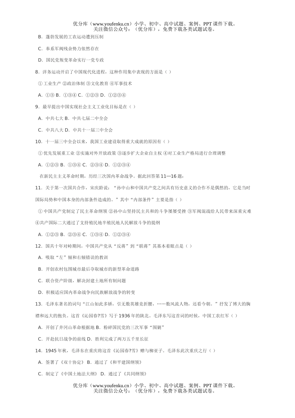 高中三年级历史北京海淀区上学期期末考试卷_第2页