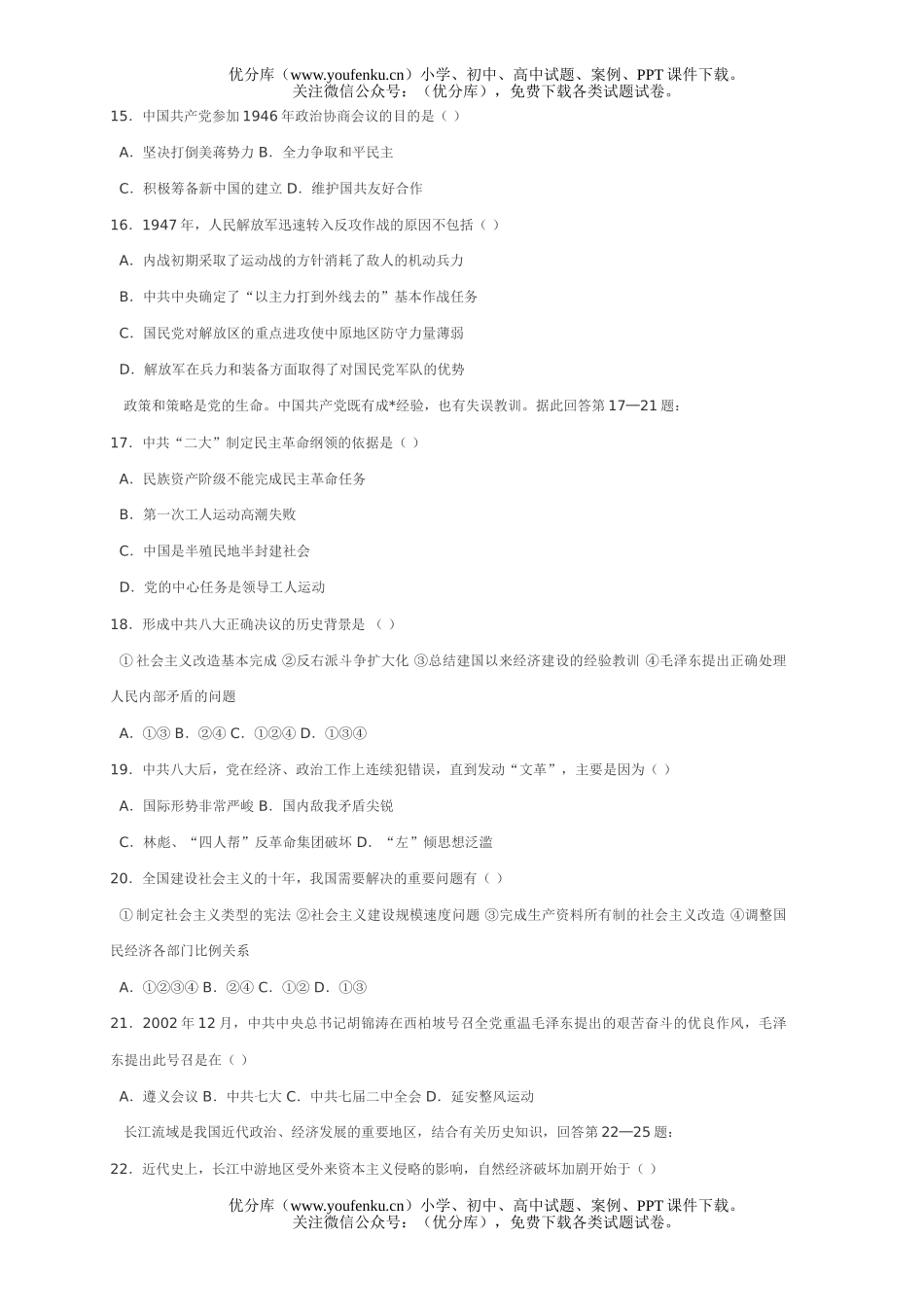 高中三年级历史北京海淀区上学期期末考试卷_第3页