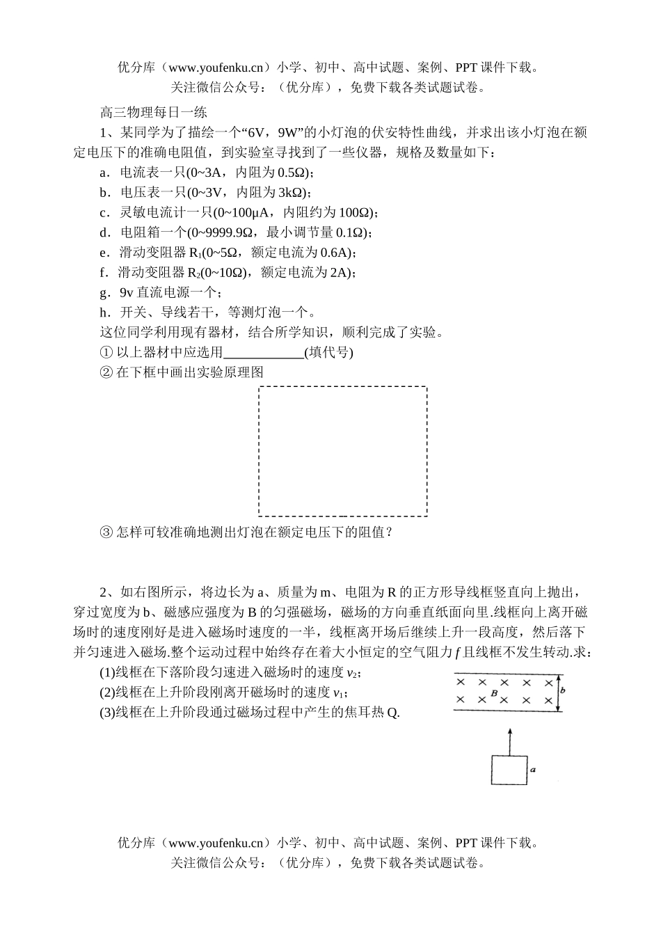 高中三年级物理每日一练1试卷_第1页
