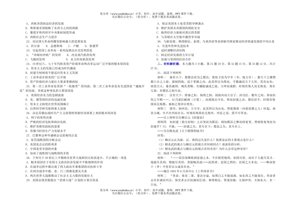 高中三年级历史高考模拟一A试卷_第2页