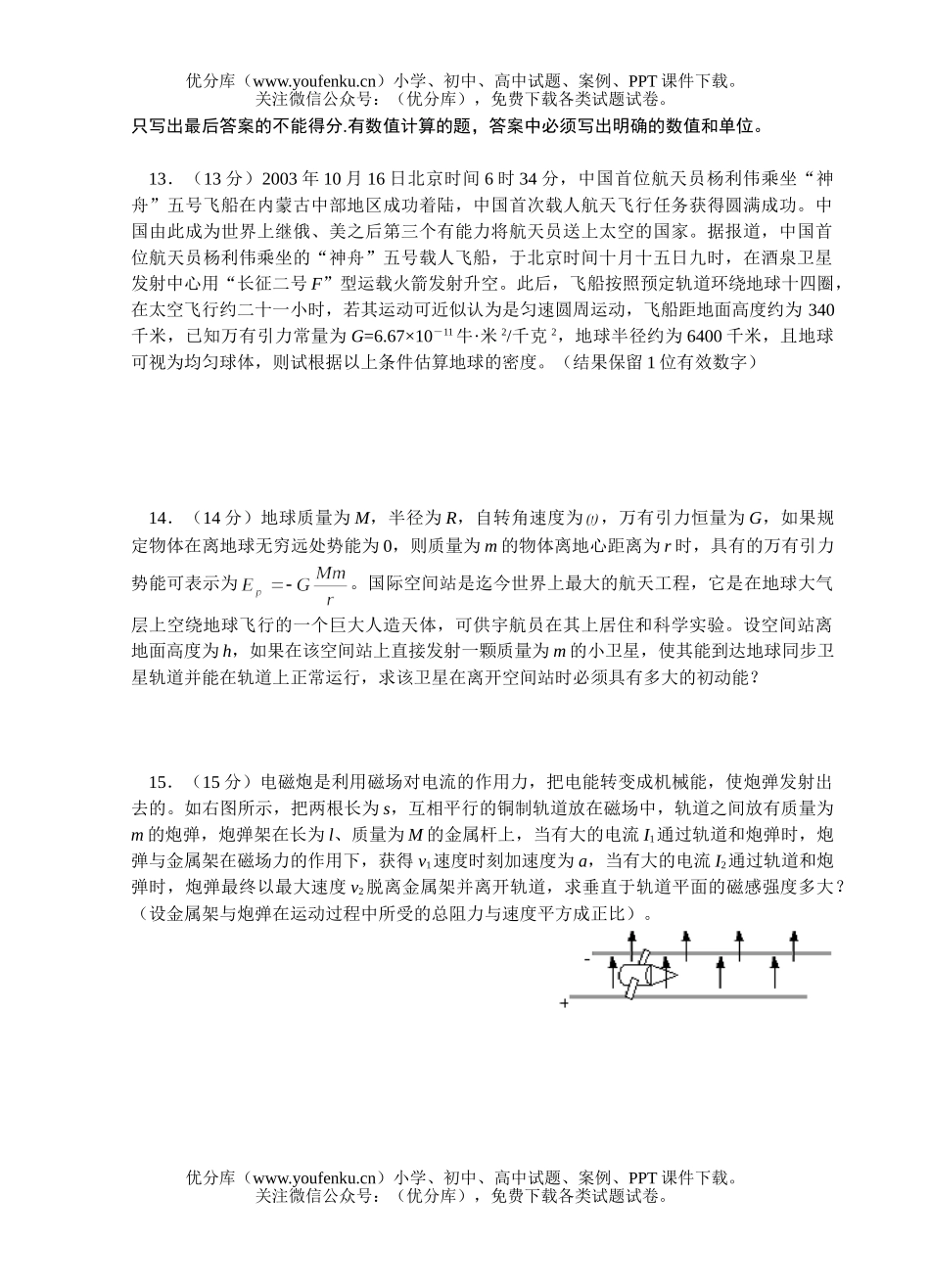 高中三年级物理模拟考试卷_第3页