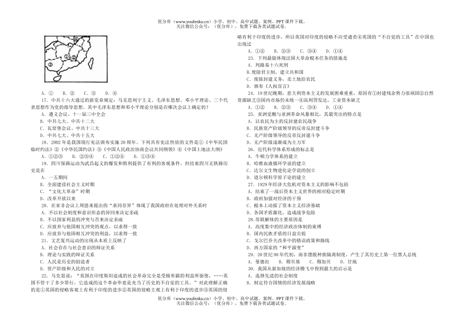 高中三年级历史高考模拟三A试卷_第2页