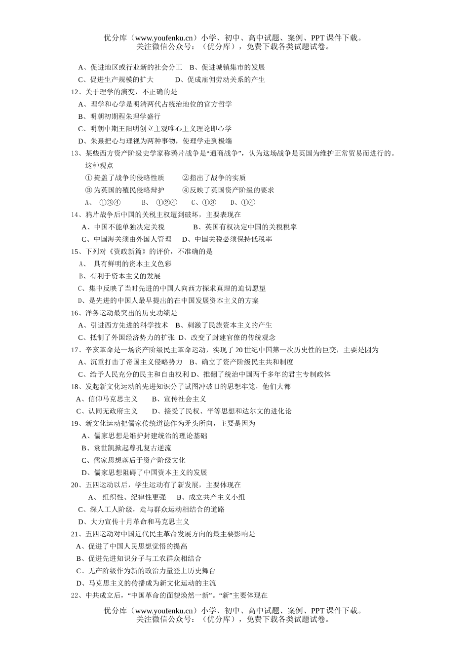高中三年级历史全国各地模拟精选单项选择题训练3试卷_第1页