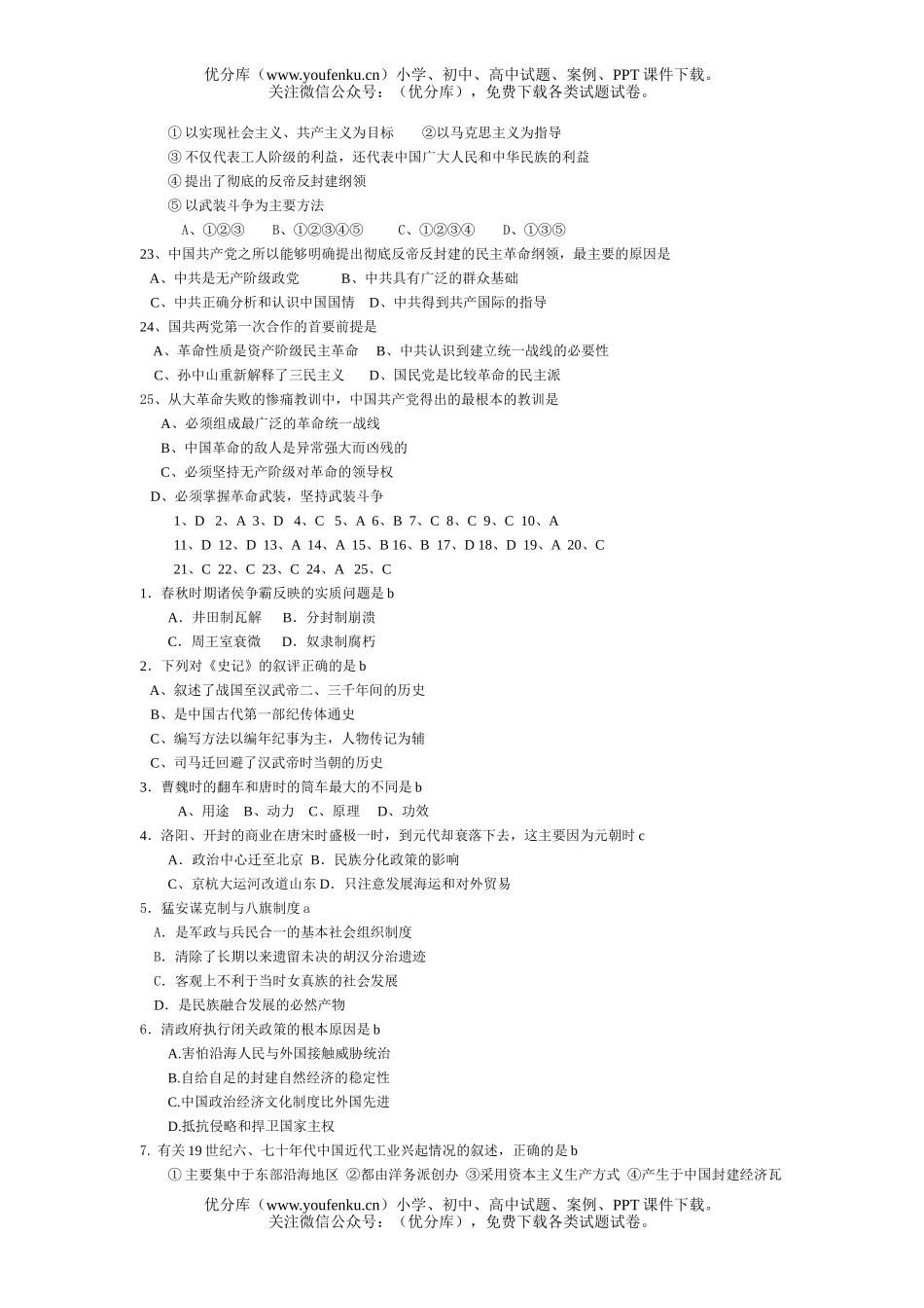 高中三年级历史全国各地模拟精选单项选择题训练3试卷_第2页