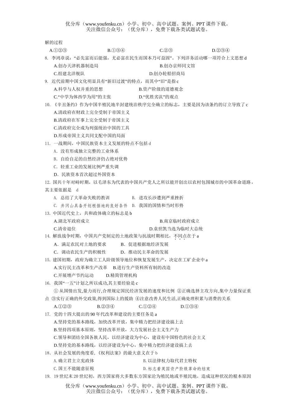 高中三年级历史全国各地模拟精选单项选择题训练3试卷_第3页