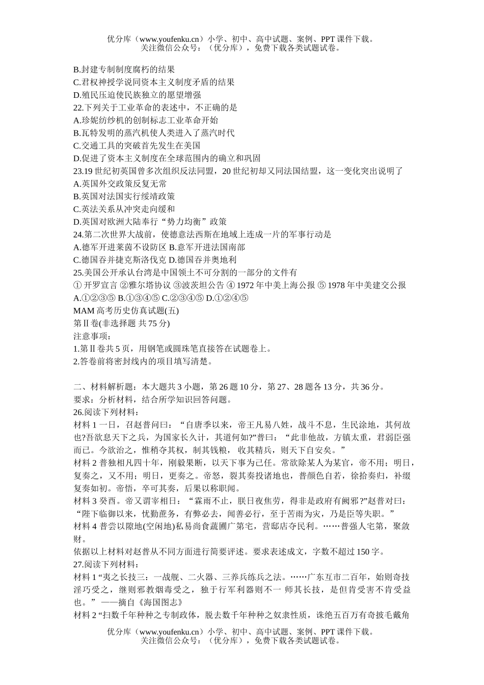 高中三年级历史高考模拟(一)B试卷_第3页