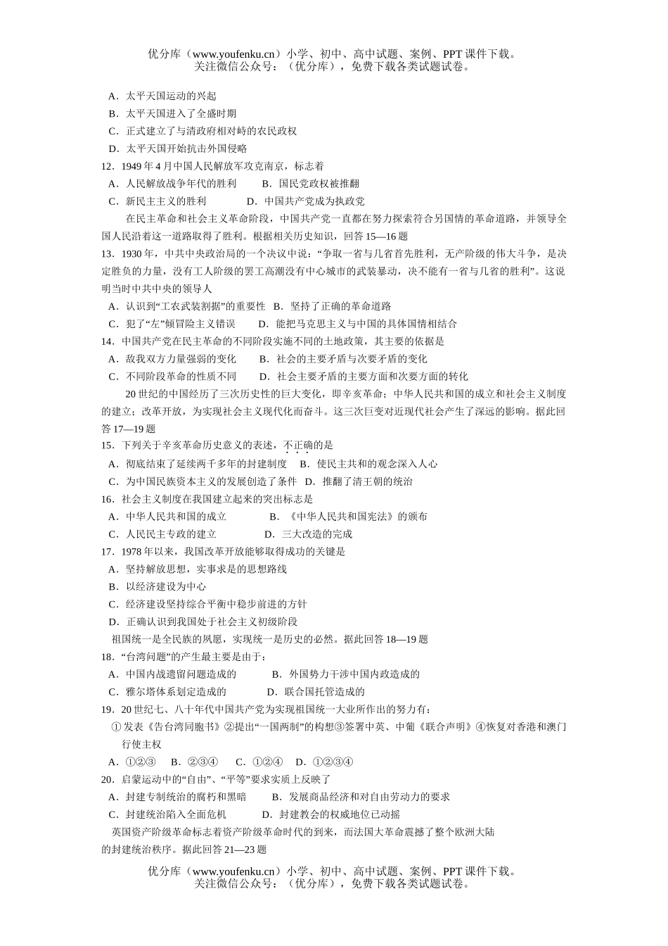 高中三年级历史全国各地模拟精选单项选择题训练1试卷_第1页