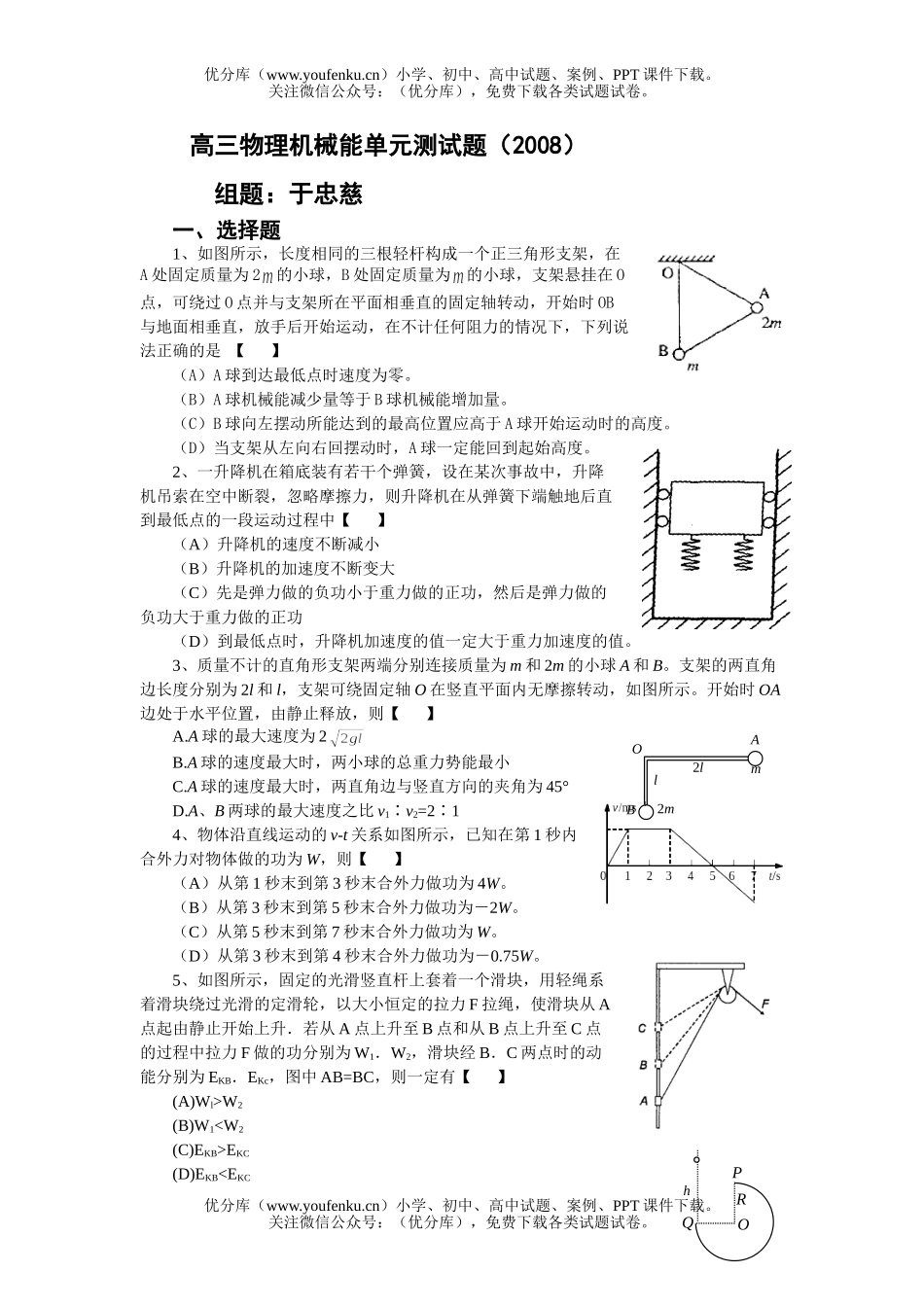 高中三年级物理机械能单元测试卷_第1页