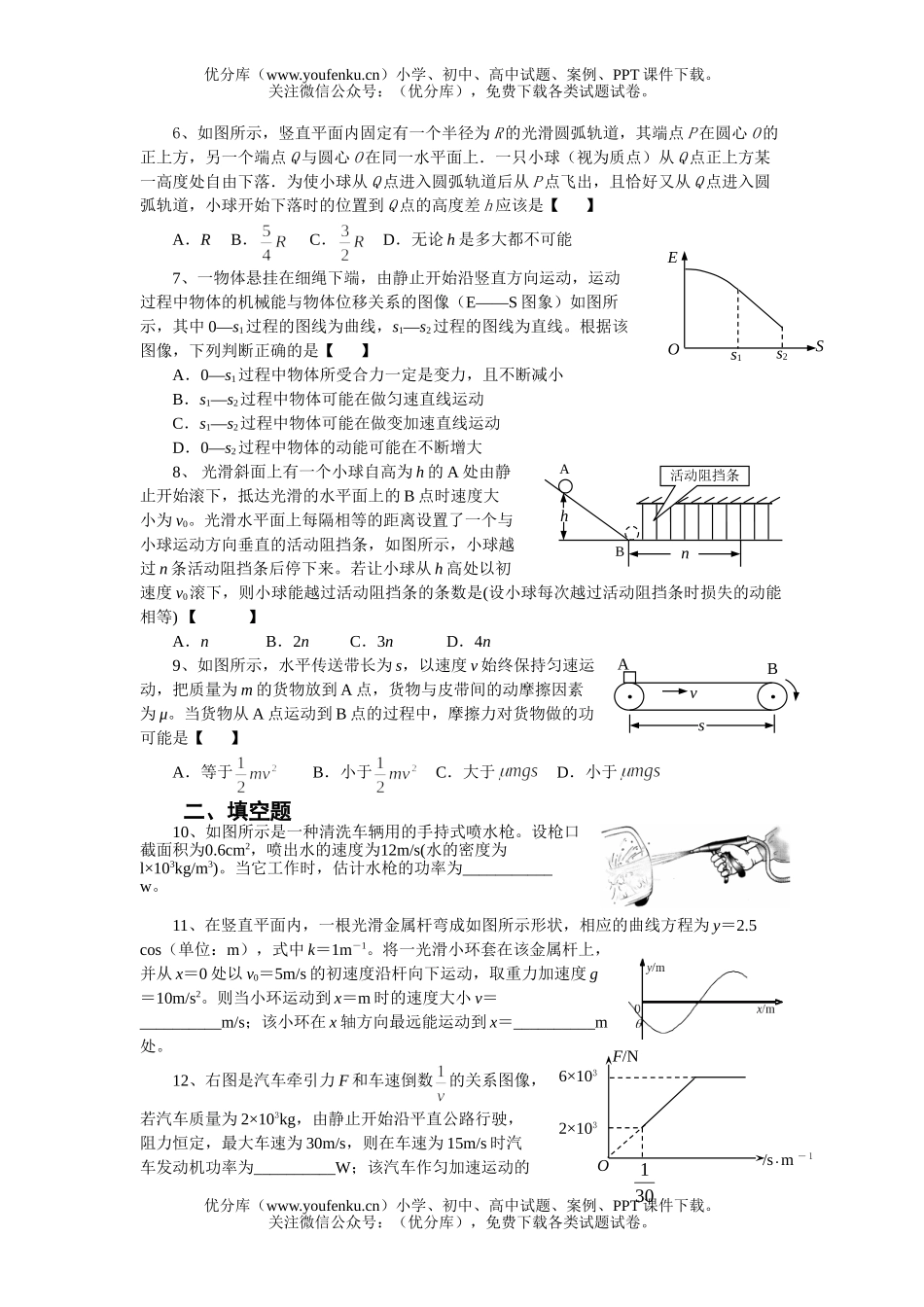 高中三年级物理机械能单元测试卷_第2页