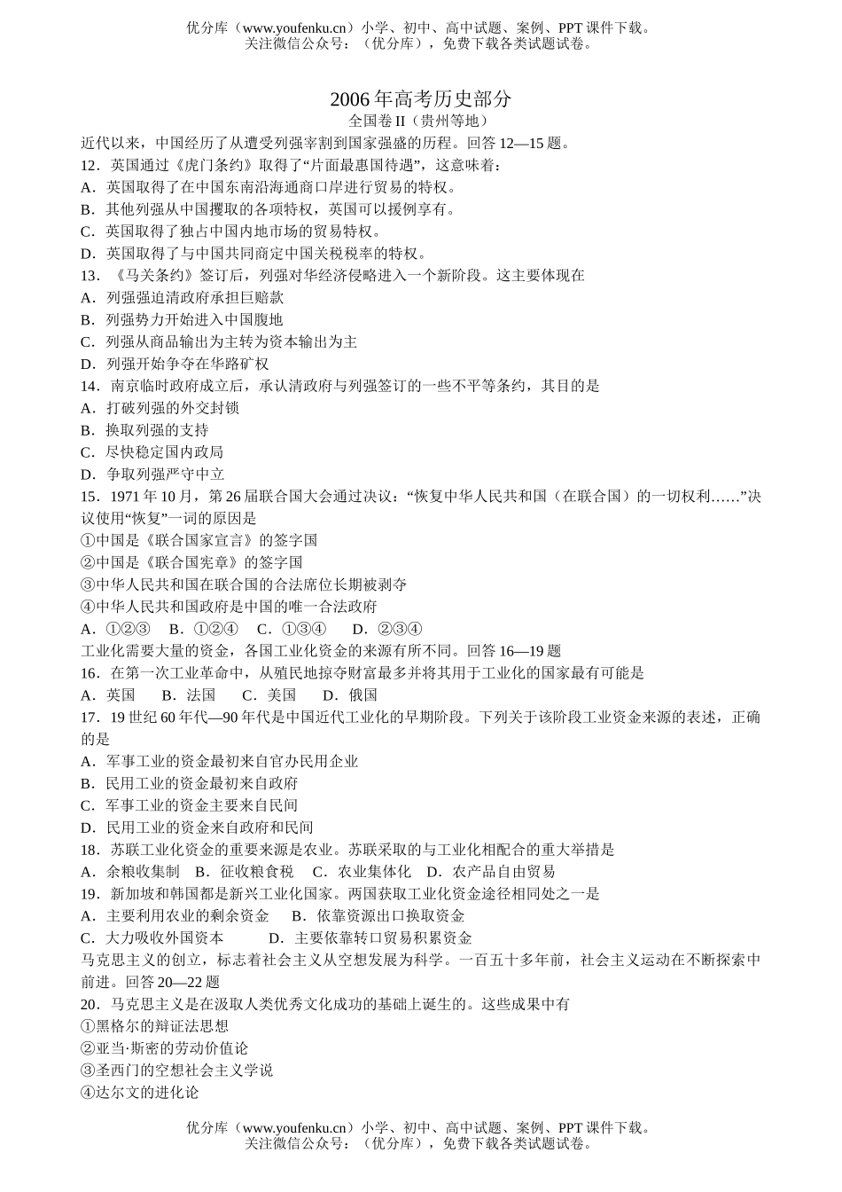 高中三年级历史年2006年高考部分全国卷II试卷_第1页
